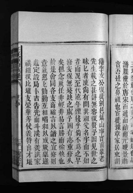 江西王氏族谱-王氏重修族谱 [不分卷].pdf电子版插图5