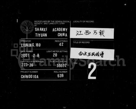 江西王氏族谱-白水王氏族谱 [20卷].pdf电子版