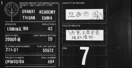 江西王氏族谱-兴邑[兴国]王晋贤堂须知清册 [上下册].pdf电子版