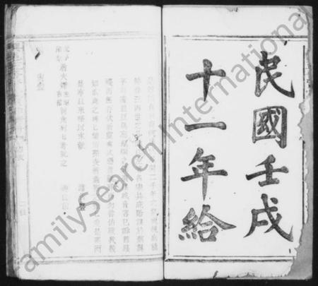 江西王氏族谱-兴邑[兴国]王晋贤堂须知清册 [上下册].pdf电子版插图3