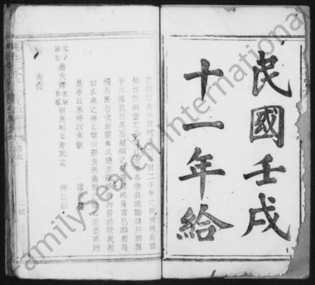 江西王氏族谱-兴邑[兴国]王晋贤堂须知清册 [上下册].pdf电子版插图4