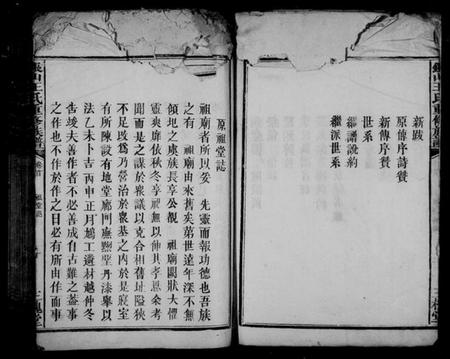 江西王氏族谱-银山王氏重修族谱.pdf电子版插图5 江西王氏族谱-银山王氏重修族谱.pdf电子版插图5