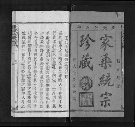 江西王氏族谱-太原王氏宗谱[不分卷].pdf电子版插图1