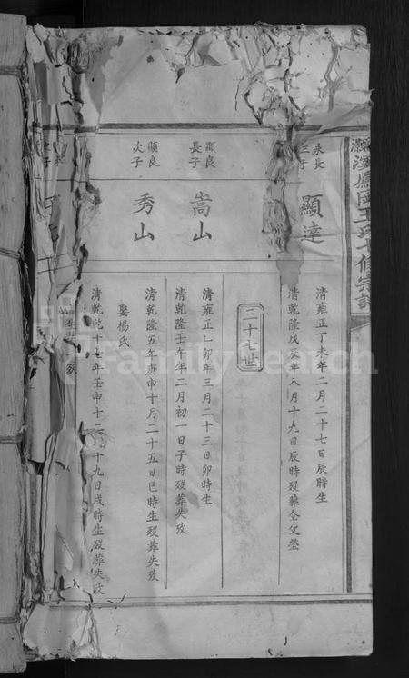 江西王氏族谱-浯灏溪凤冈王氏七修宗谱 [不分卷].pdf电子版插图1