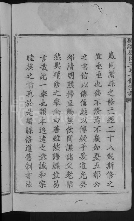 江西王氏族谱-浯灏溪凤冈王氏七修宗谱 [不分卷].pdf电子版插图4