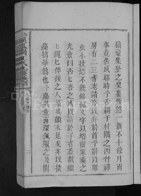 江西王氏族谱-浯灏溪凤冈王氏九修族谱 [不分卷].pdf电子版插图5