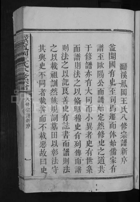 江西王氏族谱-浯灏溪凤冈王氏八修宗谱 [不分卷].pdf电子版插图3