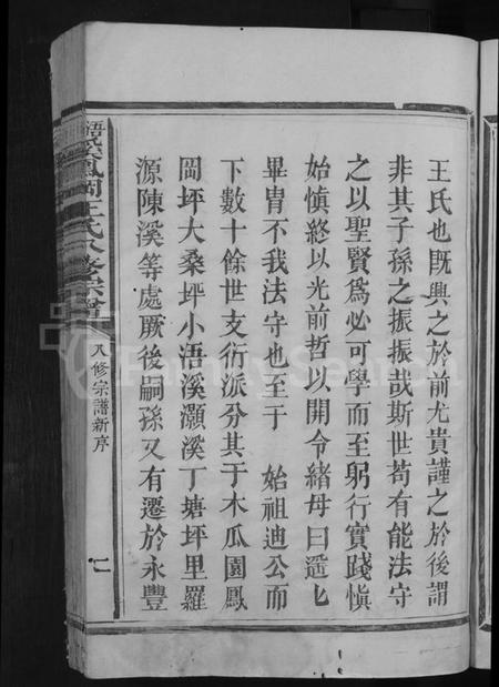 江西王氏族谱-浯灏溪凤冈王氏八修宗谱 [不分卷].pdf电子版插图5