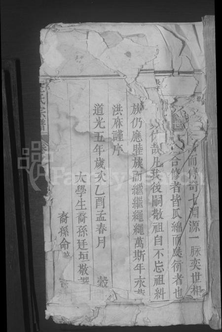 江西王氏族谱-王氏宗谱 [残卷].pdf电子版