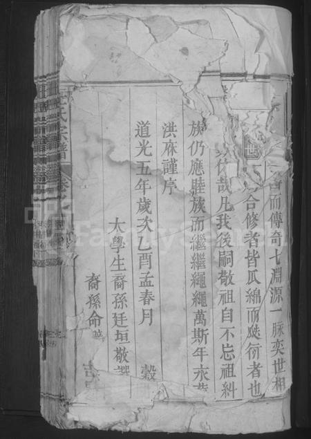 江西王氏族谱-王氏宗谱 [残卷].pdf电子版插图3