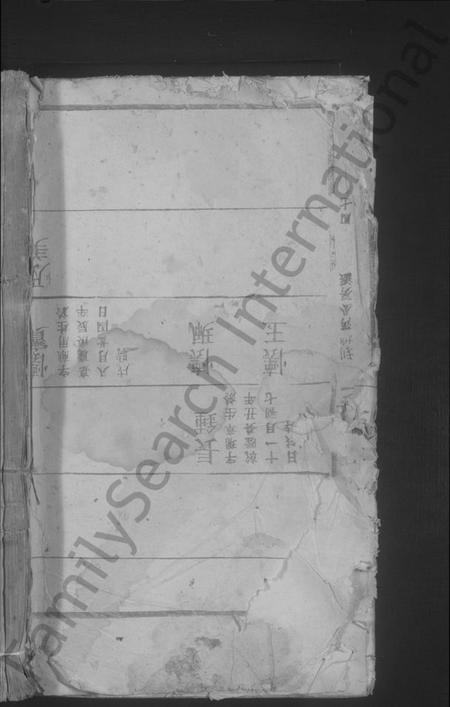 江西王氏族谱-琅琊王氏宗谱 [残卷].pdf电子版插图1