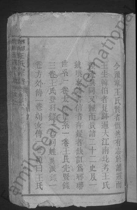 江西王氏族谱-琅琊王氏宗谱 [残卷].pdf电子版插图3