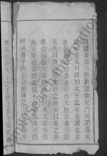 江西王氏族谱-琅琊王氏宗谱 [残卷].pdf电子版插图4