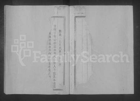 江西王氏族谱-兴万二邑王氏重修族谱 [不分卷].pdf电子版插图2