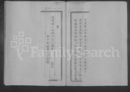 江西王氏族谱-兴万二邑王氏重修族谱 [不分卷].pdf电子版插图5