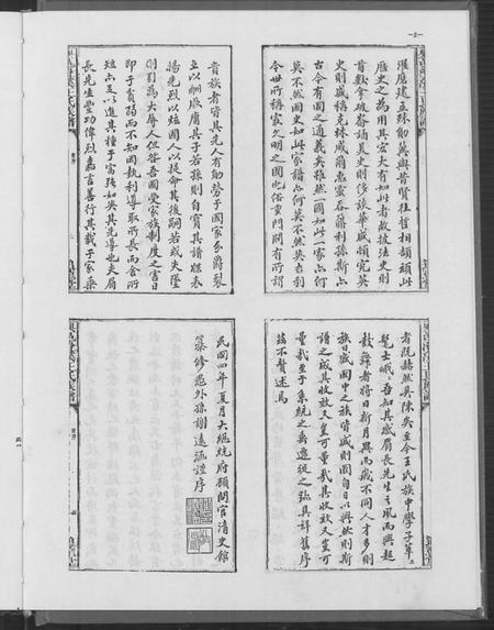 江西王氏族谱-兴邑澄溪王氏族谱.pdf电子版插图3 江西王氏族谱-兴邑澄溪王氏族谱.pdf电子版插图3