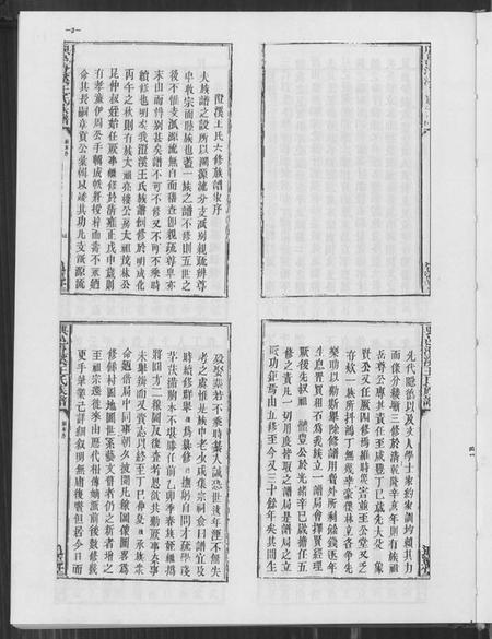 江西王氏族谱-兴邑澄溪王氏族谱.pdf电子版插图4 江西王氏族谱-兴邑澄溪王氏族谱.pdf电子版插图4