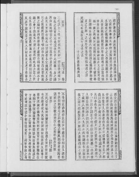 江西王氏族谱-兴邑澄溪王氏族谱.pdf电子版插图5 江西王氏族谱-兴邑澄溪王氏族谱.pdf电子版插图5