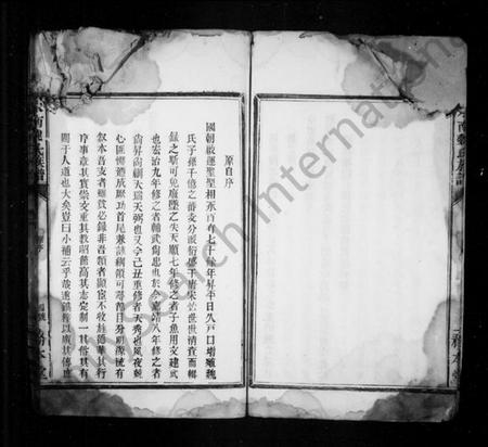 江西魏氏族谱-水南魏氏族谱.pdf电子版插图4 江西魏氏族谱-水南魏氏族谱.pdf电子版插图4