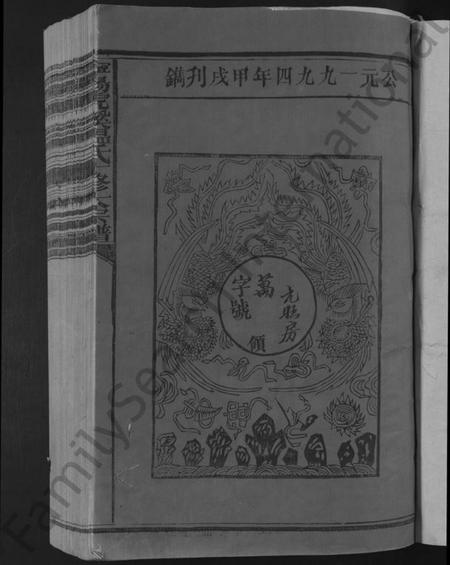 江西温氏族谱-宁阳虎溪温氏十修大宗谱 [18卷].pdf电子版插图3