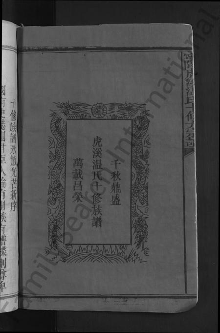 江西温氏族谱-宁阳虎溪温氏十修大宗谱 [18卷].pdf电子版插图4