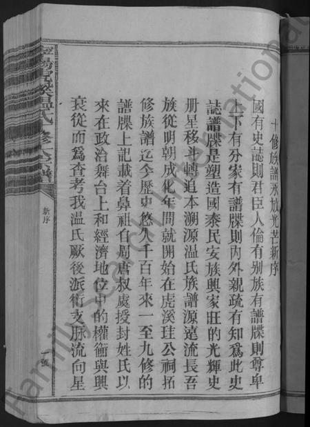 江西温氏族谱-宁阳虎溪温氏十修大宗谱 [18卷].pdf电子版插图5