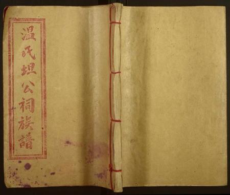 江西温氏族谱-联坊温氏坦祠十四修族谱[9卷,含卷首].pdf电子版