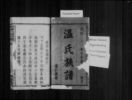 江西温氏族谱-万邑温氏续修族谱 [6卷,前后编各2册].pdf电子版插图1
