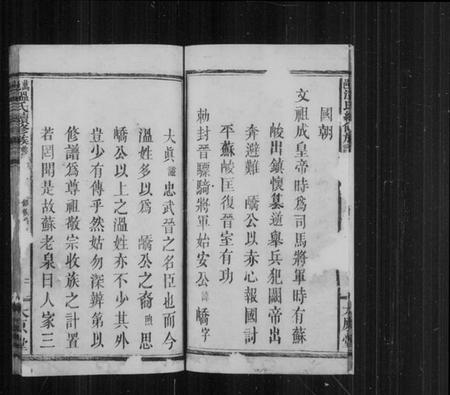 江西温氏族谱-万邑温氏续修族谱 [6卷,前后编各2册].pdf电子版插图2