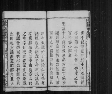 江西温氏族谱-万邑温氏续修族谱 [6卷,前后编各2册].pdf电子版插图3