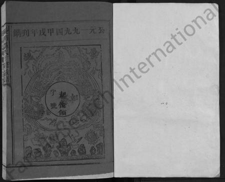 江西温氏族谱-鹅湖温氏十修族谱 [不分卷].pdf电子版插图1