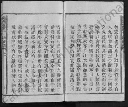 江西温氏族谱-鹅湖温氏十修族谱 [不分卷].pdf电子版插图3