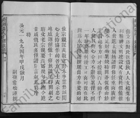 江西温氏族谱-鹅湖温氏十修族谱 [不分卷].pdf电子版插图4