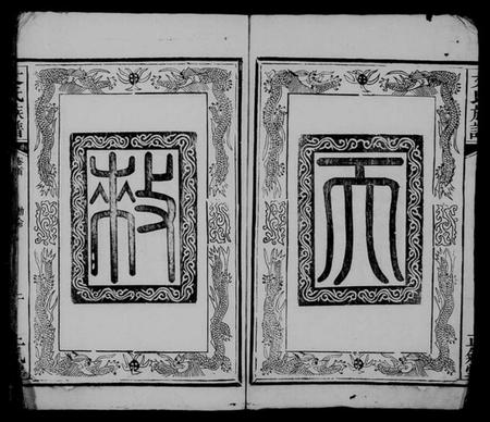 江西文氏族谱-文氏族谱 [5卷,首1卷].pdf电子版插图3