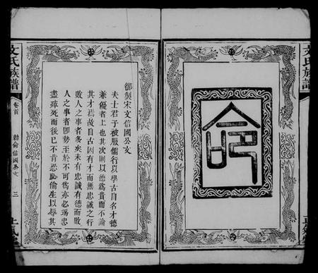 江西文氏族谱-文氏族谱 [5卷,首1卷].pdf电子版插图4