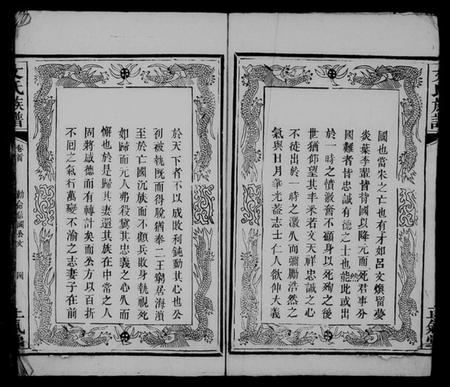 江西文氏族谱-文氏族谱 [5卷,首1卷].pdf电子版插图5