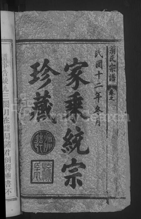 江西翁氏族谱-翁氏宗谱.pdf电子版插图2