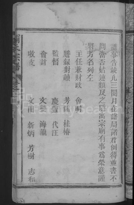 江西翁氏族谱-翁氏宗谱.pdf电子版插图3