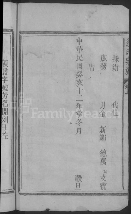 江西翁氏族谱-翁氏宗谱.pdf电子版插图4