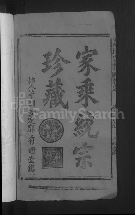 江西翁氏族谱-翁氏宗谱 [6卷,首1卷].pdf电子版插图2