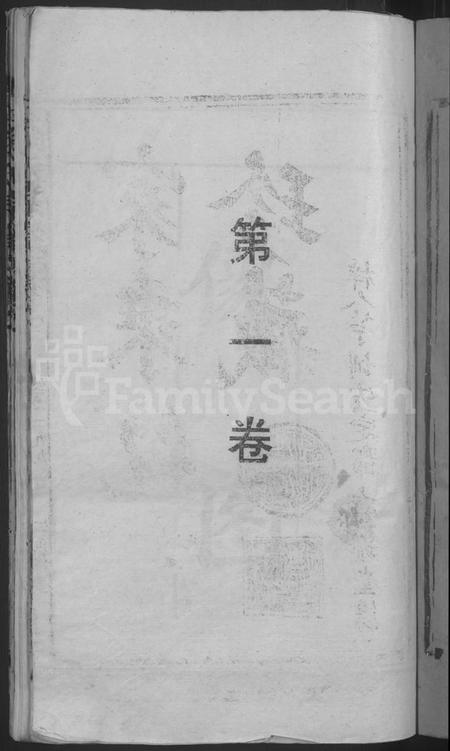 江西翁氏族谱-翁氏宗谱 [6卷,首1卷].pdf电子版插图3