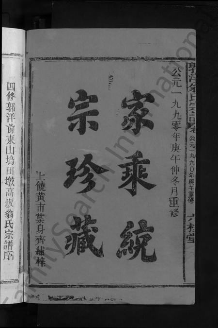 江西翁氏族谱-郭洋翁氏宗谱 [8卷].pdf电子版插图2