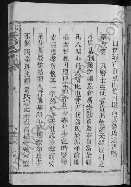 江西翁氏族谱-郭洋翁氏宗谱 [8卷].pdf电子版插图3