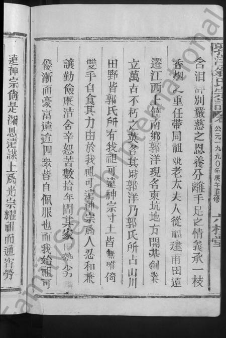 江西翁氏族谱-郭洋翁氏宗谱 [8卷].pdf电子版插图4