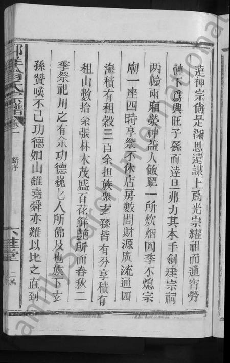 江西翁氏族谱-郭洋翁氏宗谱 [8卷].pdf电子版插图5