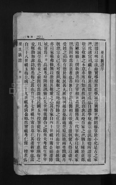 广东、福建巫氏族谱-巫氏重修族谱 [49卷,首3卷].pdf电子版插图5