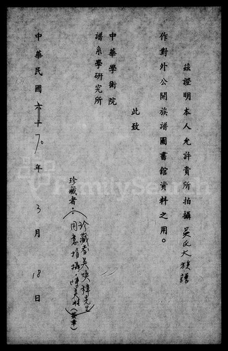 广东、福建吴氏族谱-吴氏大族谱.pdf电子版插图1