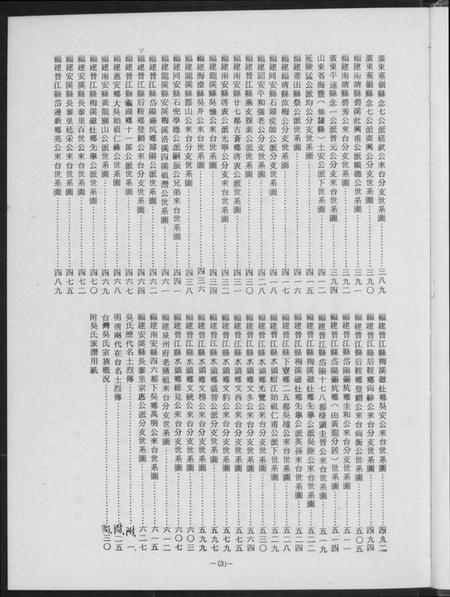 广东、福建吴氏族谱-吴氏大族谱.pdf电子版插图4