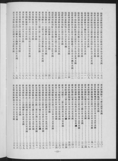 广东、福建吴氏族谱-吴氏大族谱.pdf电子版插图5