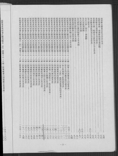广东、福建吴氏族谱-吴氏大族谱 [上下2册].pdf电子版插图3